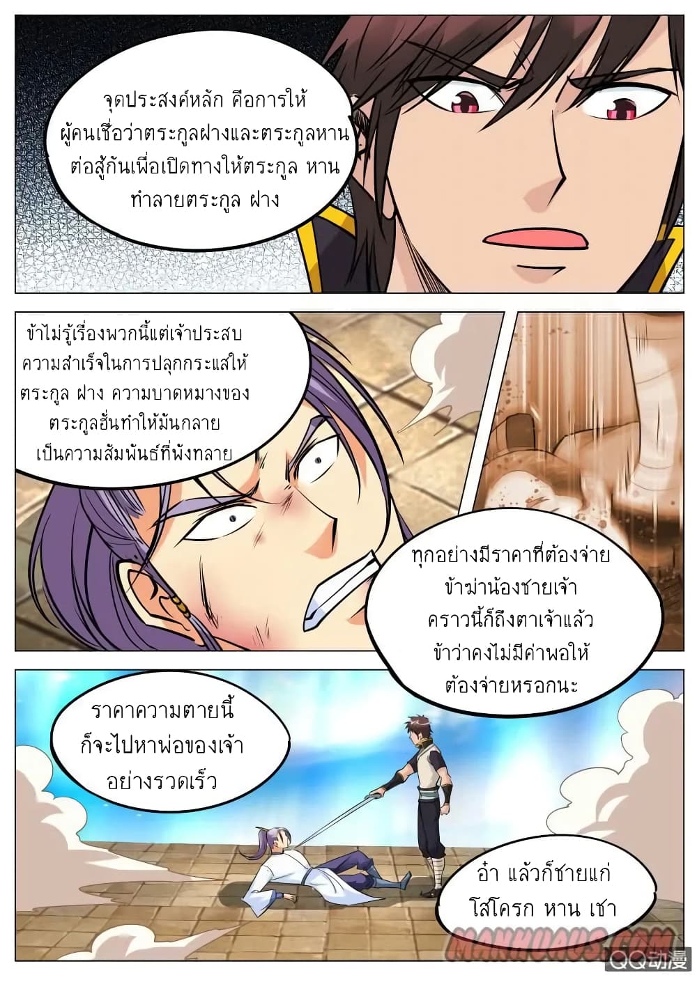 Greatest Sword Immortal 88-88