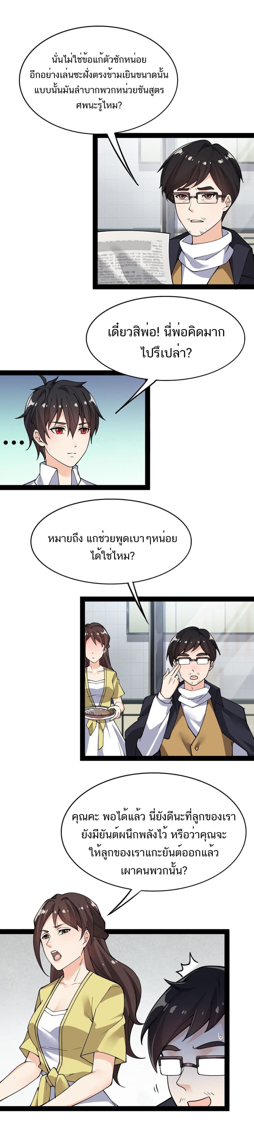 Xian Wang De Ri Chang Sheng Huo ชีวิตประจำวันของราชาแห่งเซียน 22-22