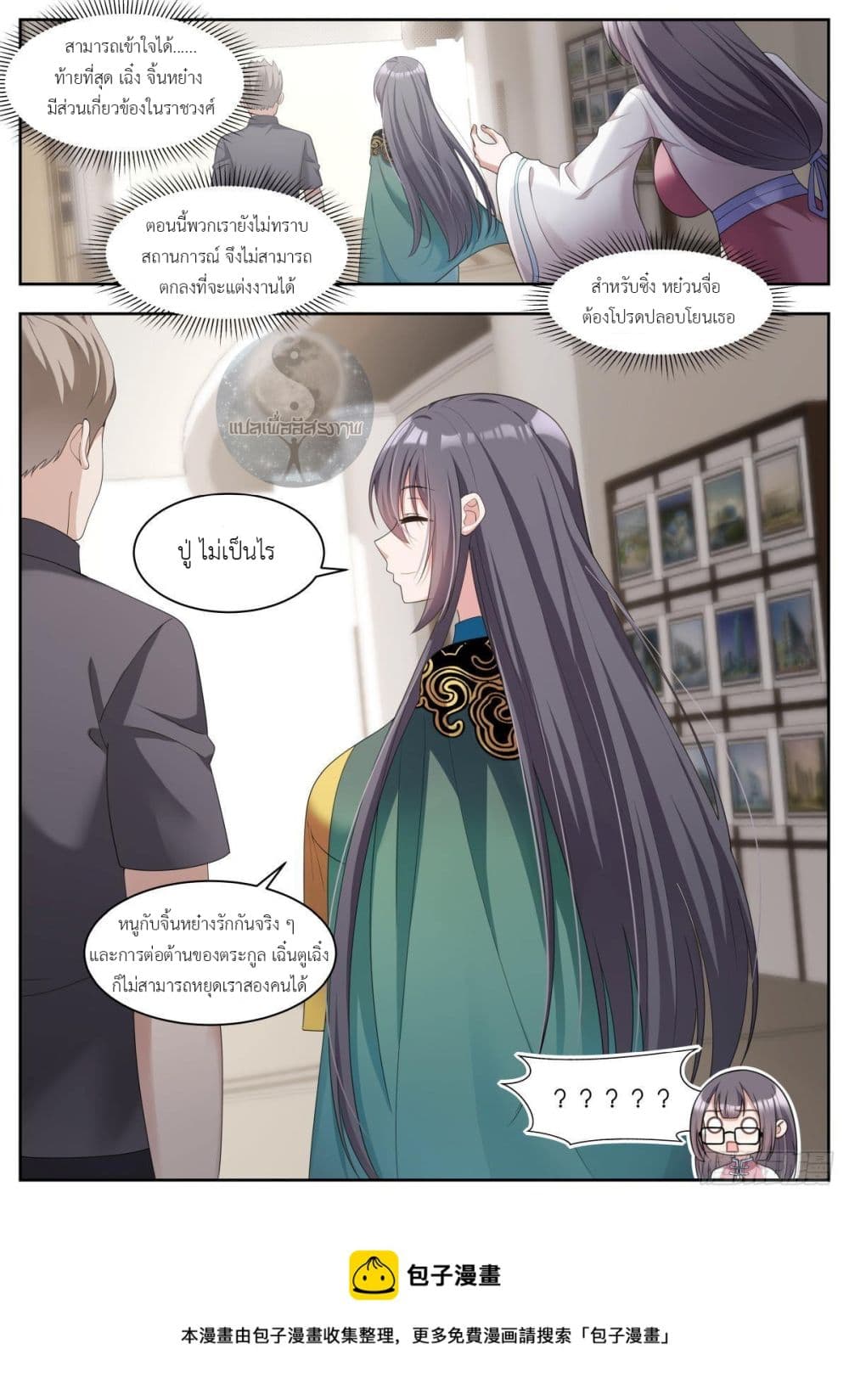 Miss, Something's Wrong With You สาวน้อยคุณคิดผิดแล้ว 29-29