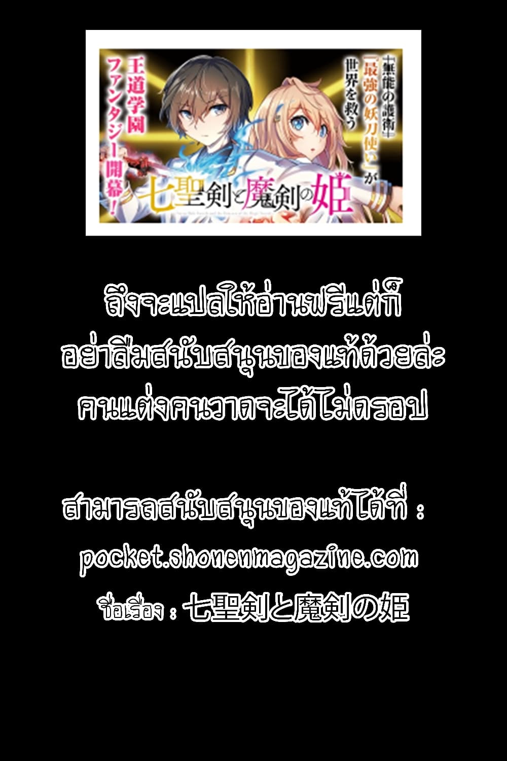 Nana Seiken to Maken no Hime 1-ภารกิจใน 1000 ปี