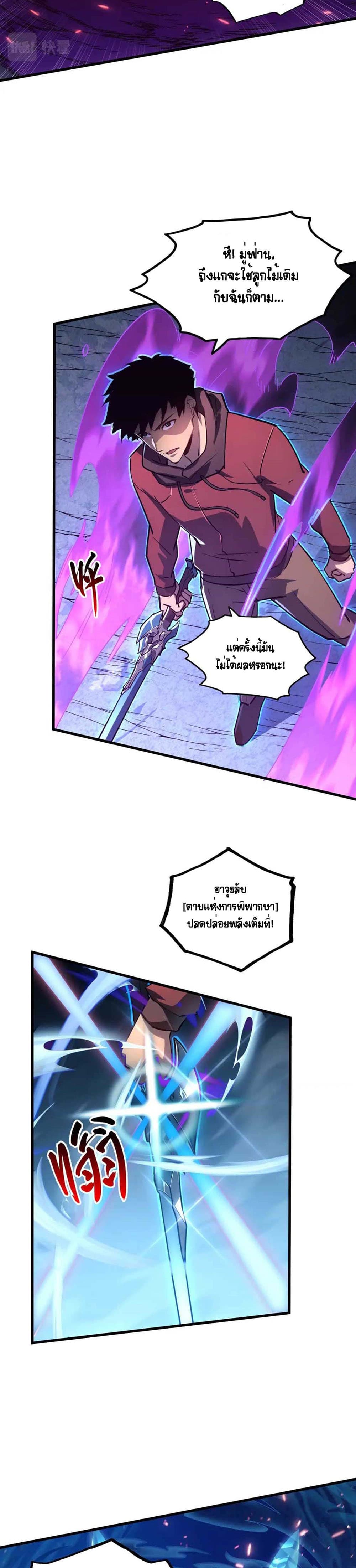 Rise From The Rubble เศษซากวันสิ้นโลก 161-161