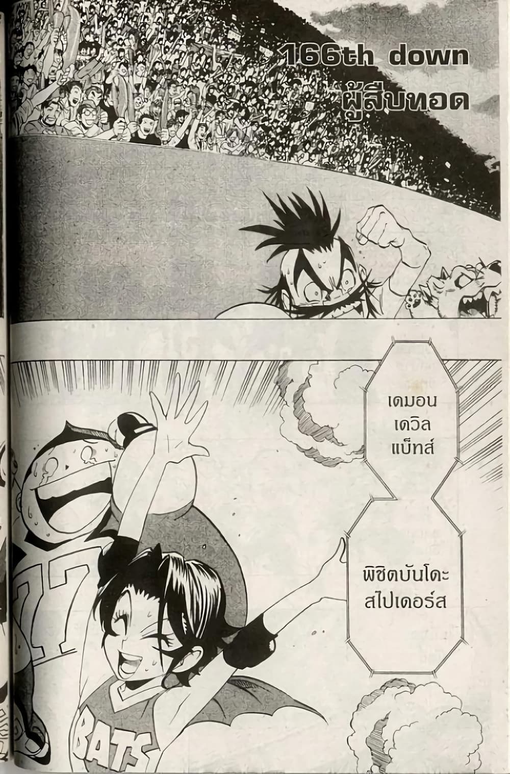 Eyeshield 21 166-166