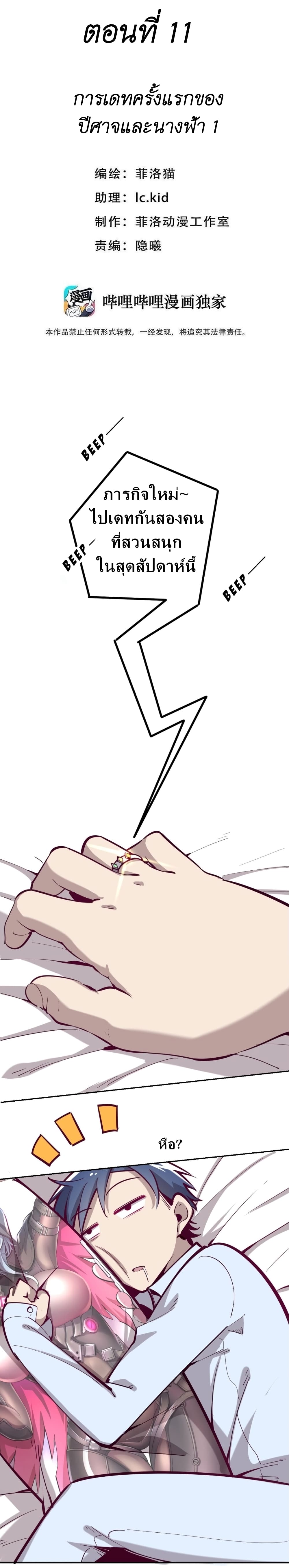 Demon X Angel, Can’t Get Along! 11-11