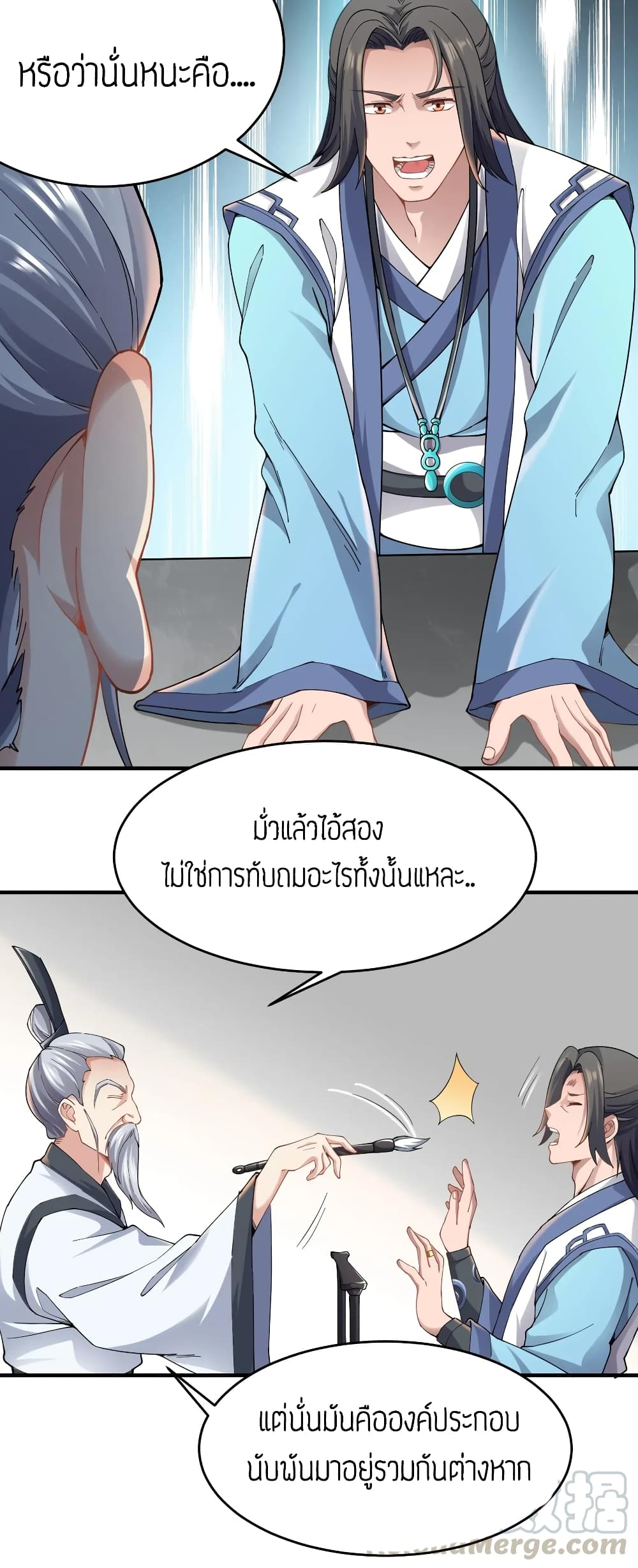 Super Warrior in Another World ทหารเซียนไปหาเมียที่ต่างโลก 87-87