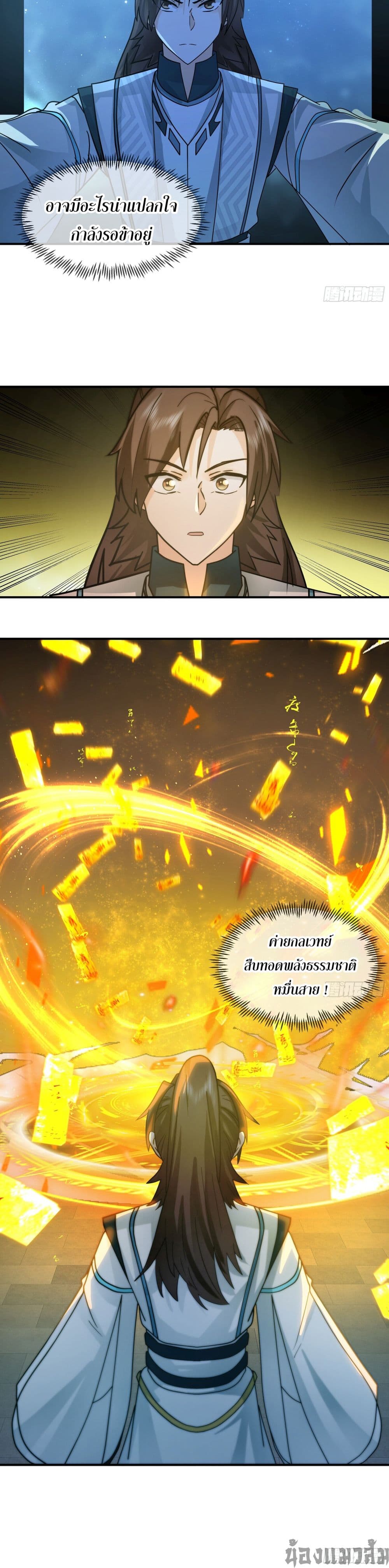 Chaos Heavenly Emperor Technique 4-4