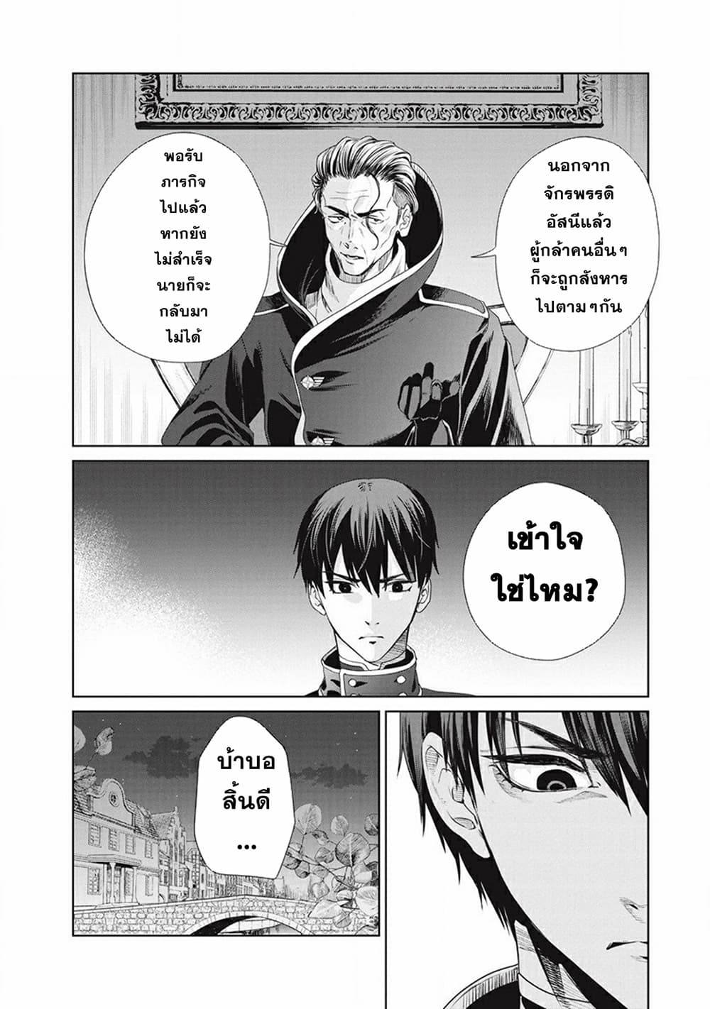 Ijin Tensei - Gokoku Warfare 1-1