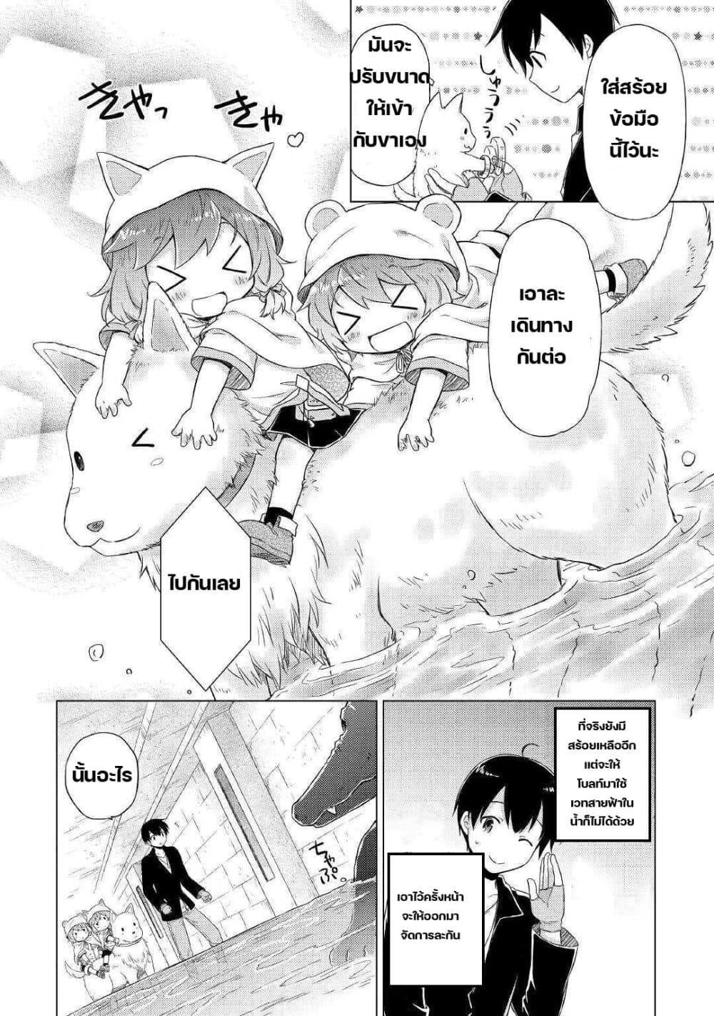 Isekai Yururi Kikou 39-เนื้อจระเข้ก็อร่อยดีนะ