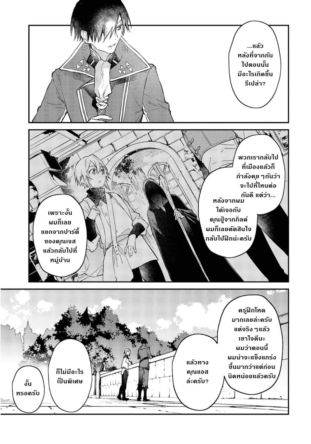 Realist Maou Niyoru Seiiki Naki Isekai Kaikaku จอมมารผู้รู้แจ้งกู้โลก 28-28