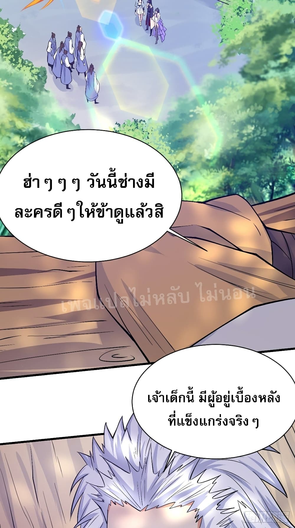 I Am The Great Supreme God ข้านี่แหละคือมหาเทพผู้ยิ่งใหญ่ 8-8