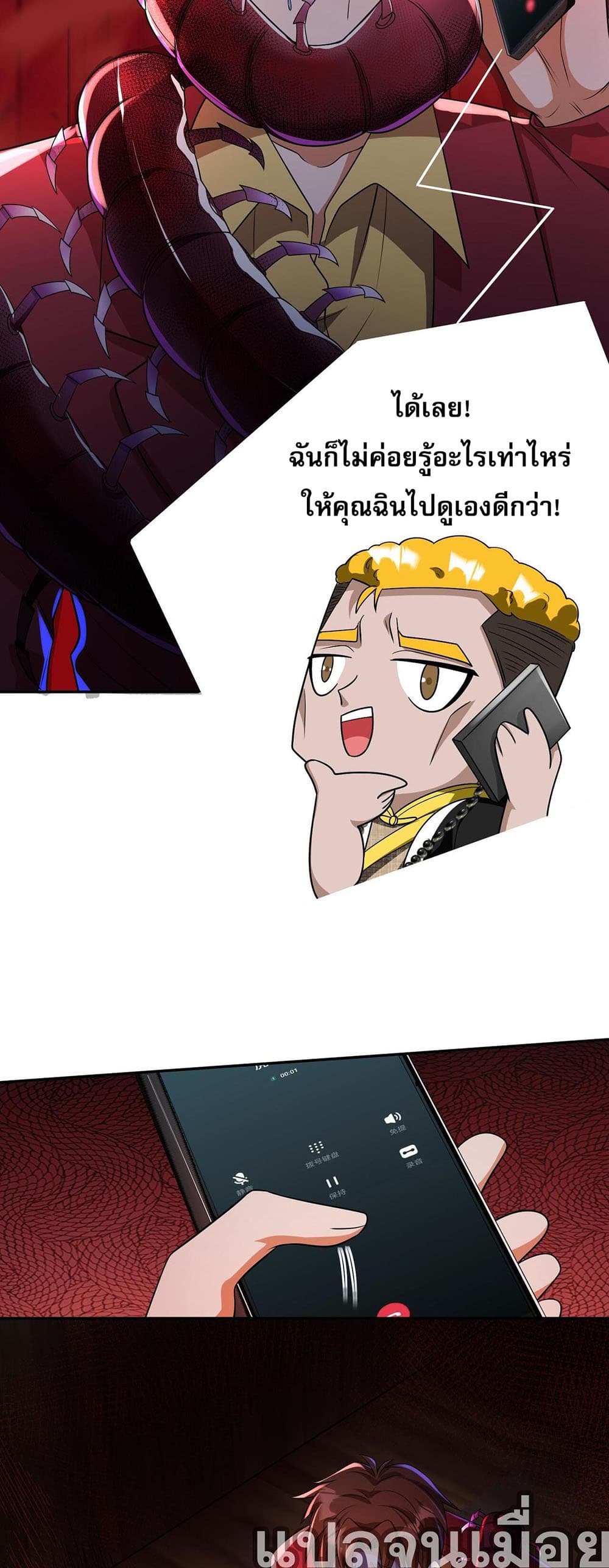 My Wife Is Rich and Beautiful แฟนของผมทั้งสวยและรวยมาก 18-18