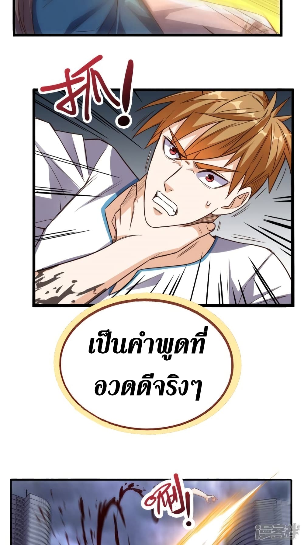Super Wechat 173-ตอนจบ