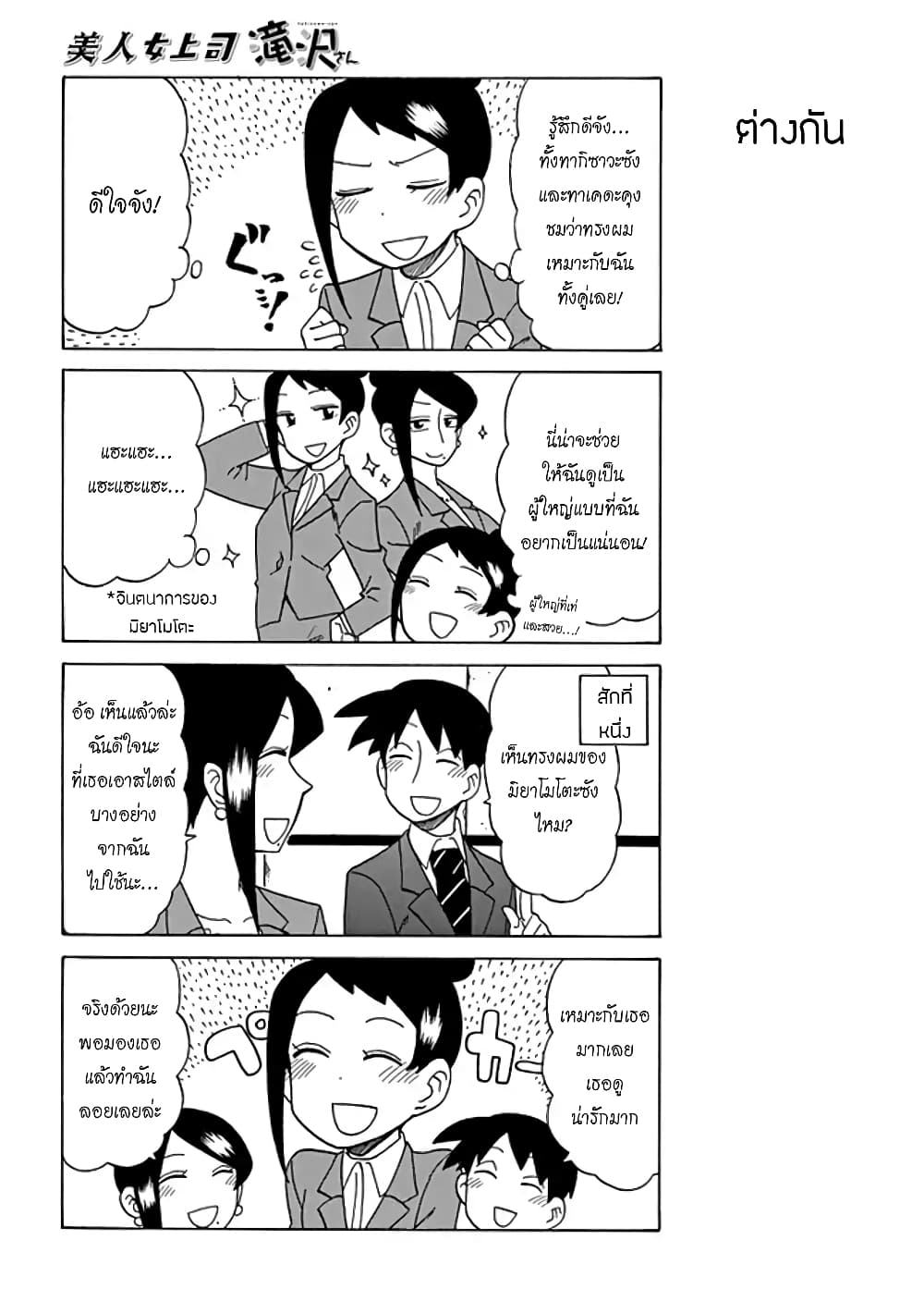 Bijin Onna Joushi Takizawa-san หัวหน้าสุดสวย ทากิซาวะซัง 47-47