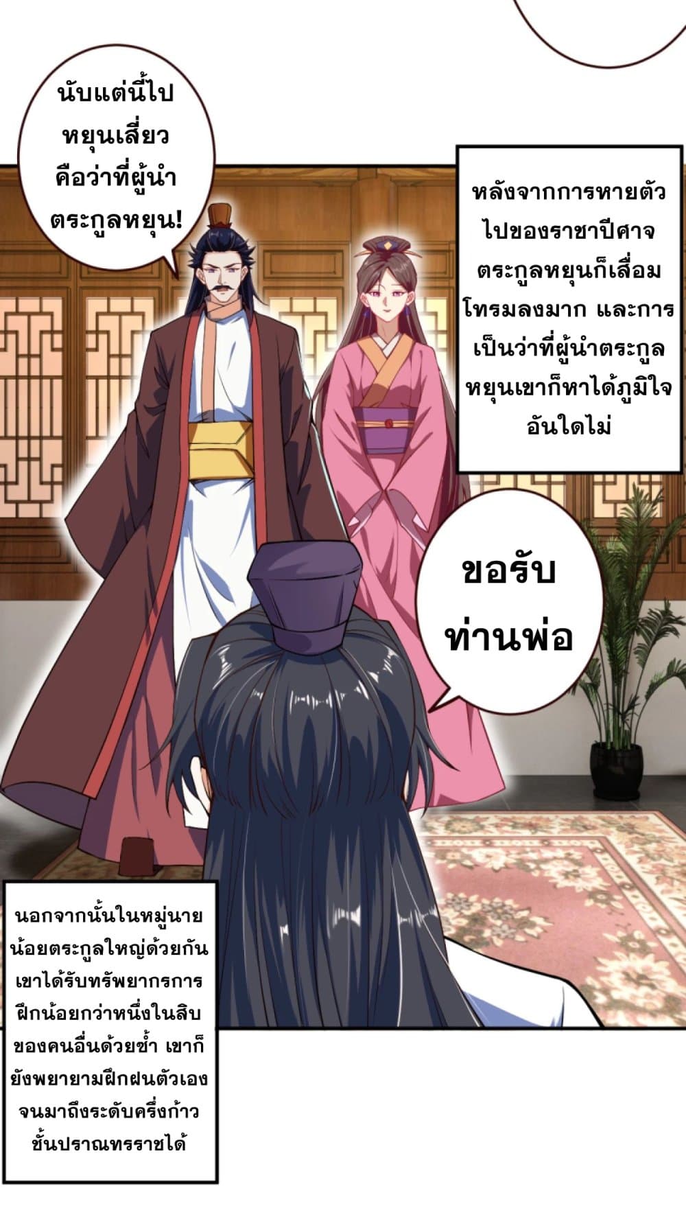 Against the Gods อสูรพลิกฟ้า 319-319