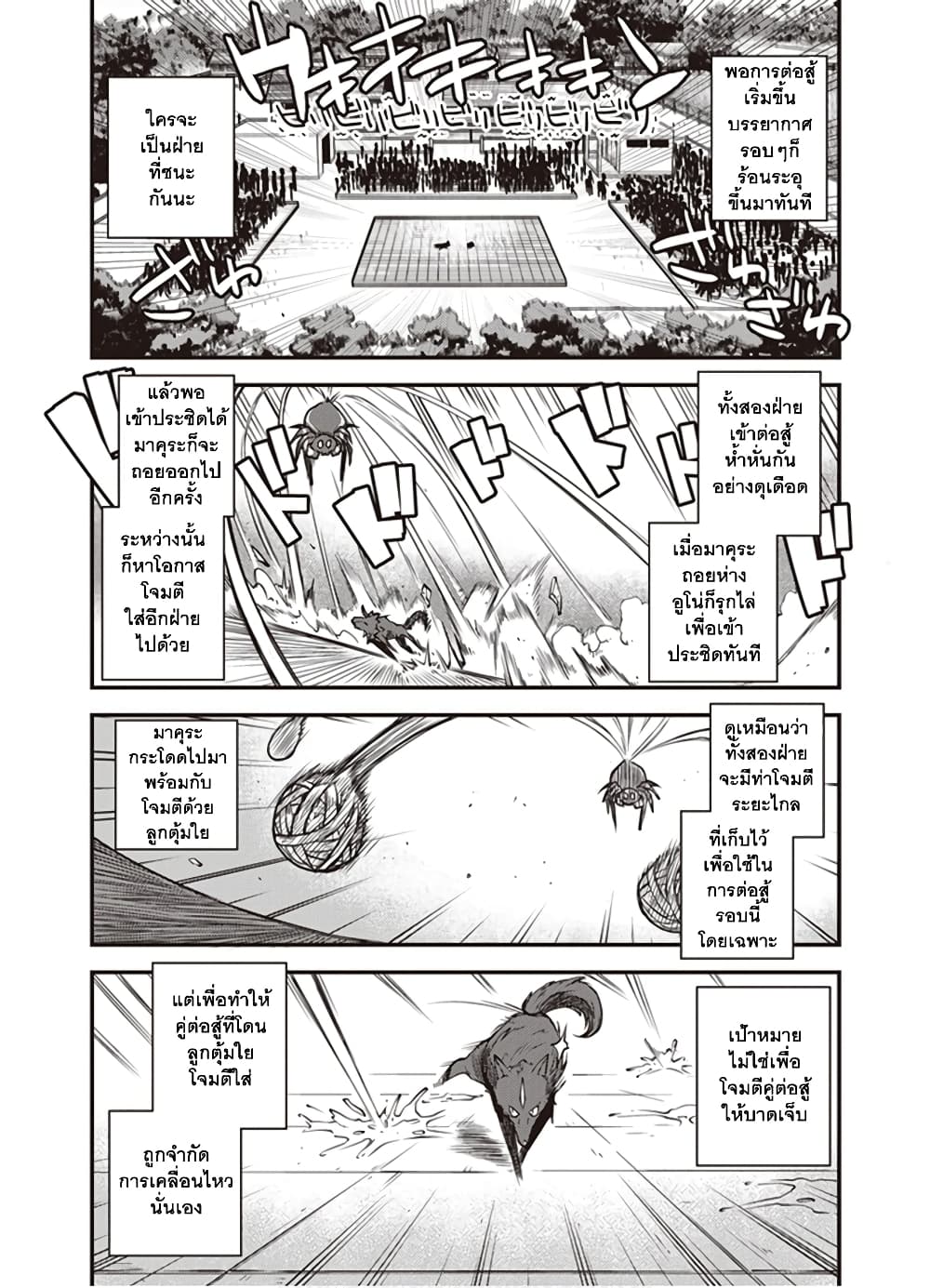 Isekai Nonbiri Nouka ชีวิตเกษตรตามใจ ในต่างโลก 145-145
