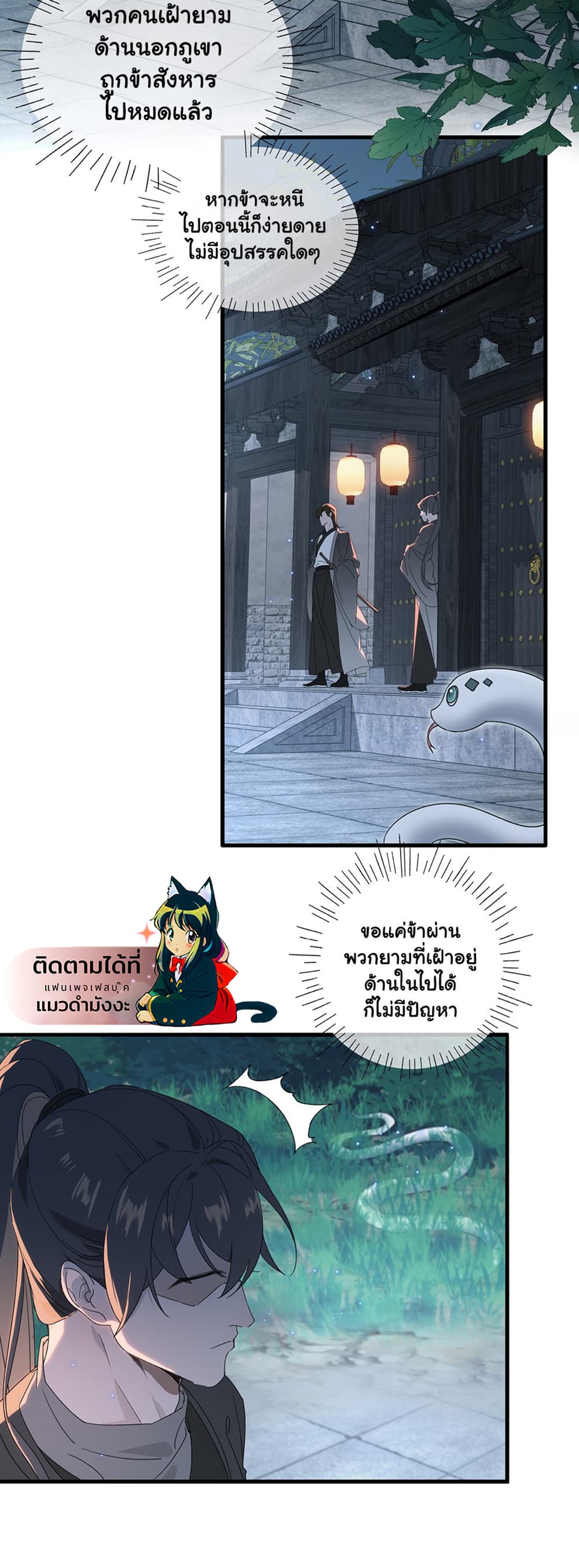 The Snake Demon Wants to Flee ยุทธการหลบหนีของปีศาจ 3-3
