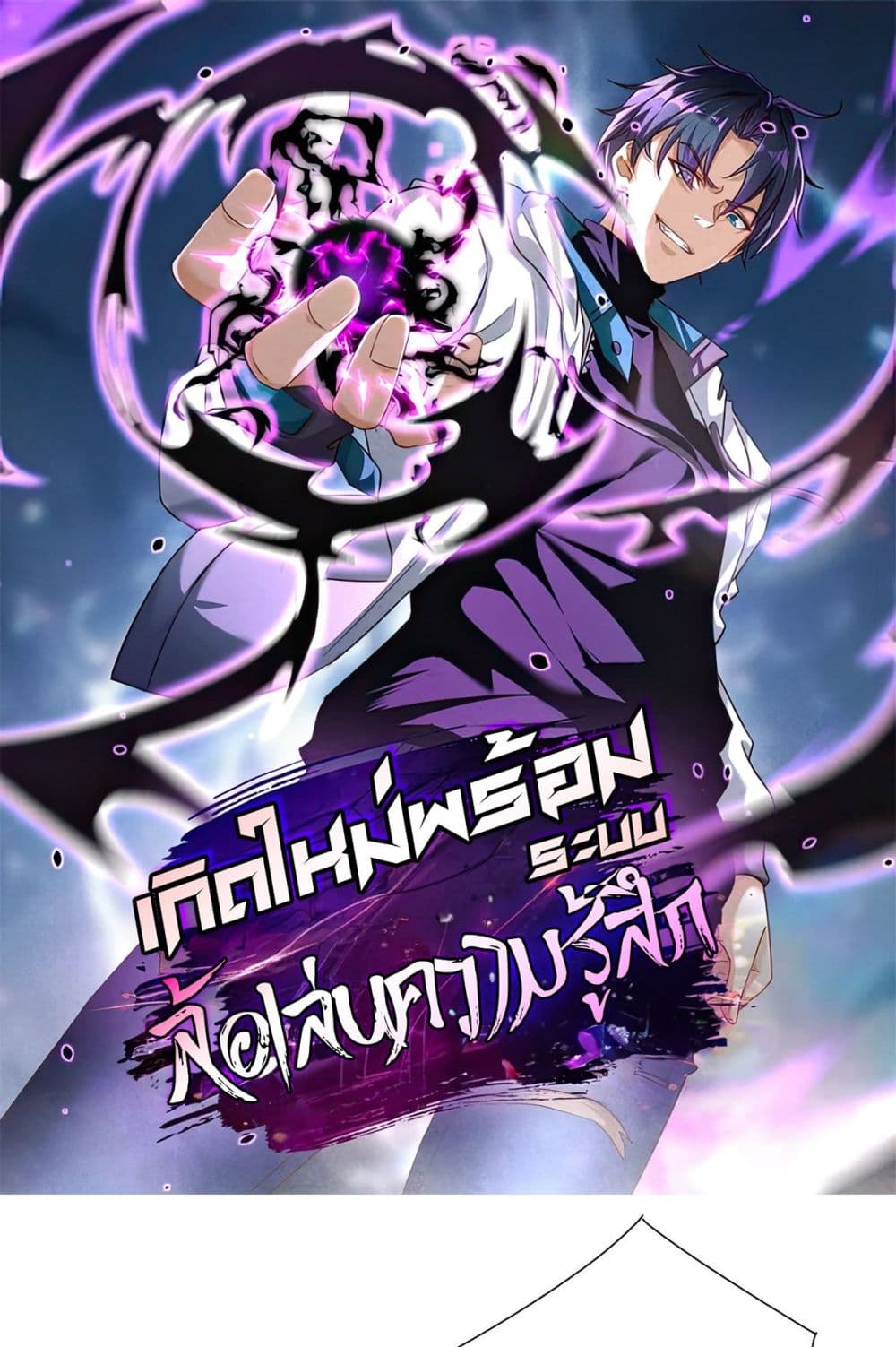 Rebirth with Emotion Teasing System 1-1