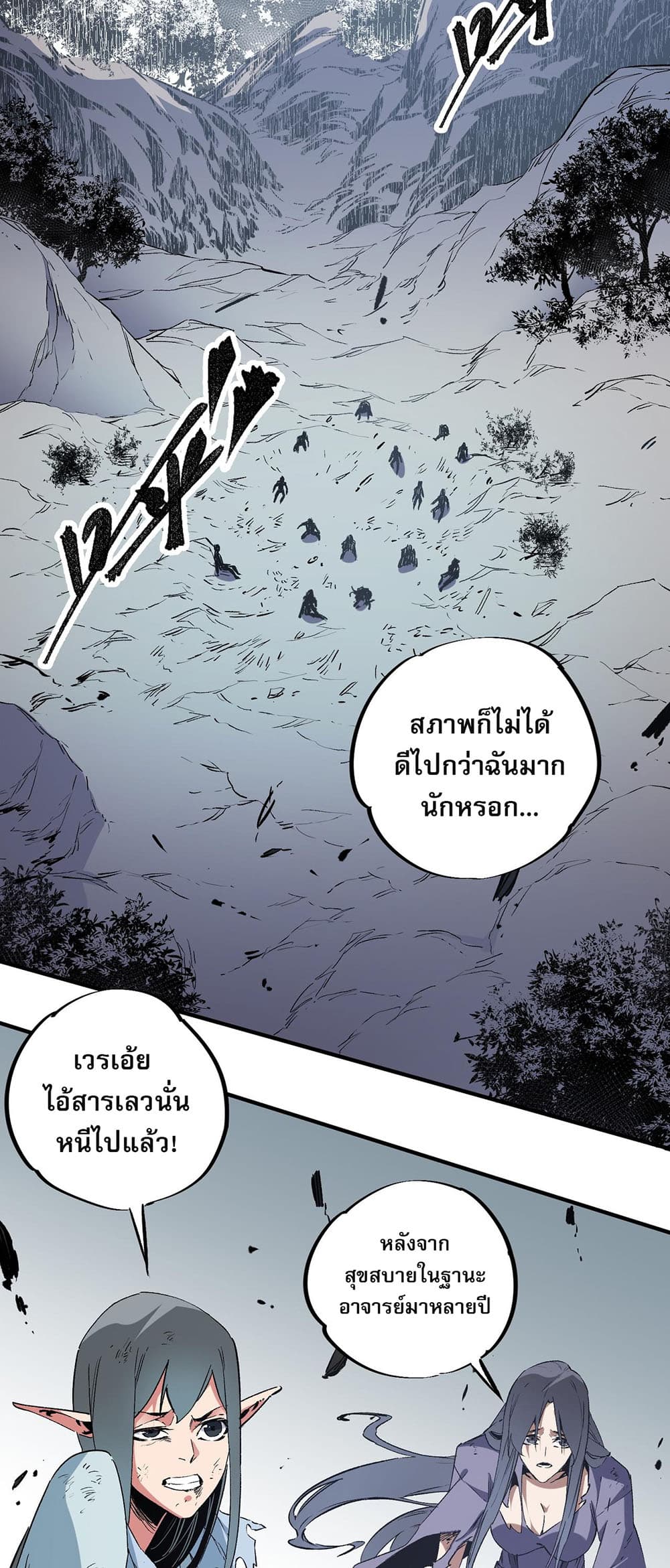 Job Changing for the Entire Population: The Jobless Me Will Terminate the Gods ฉันคือผู้เล่นไร้อาชีพที่สังหารเหล่าเทพ 54-54