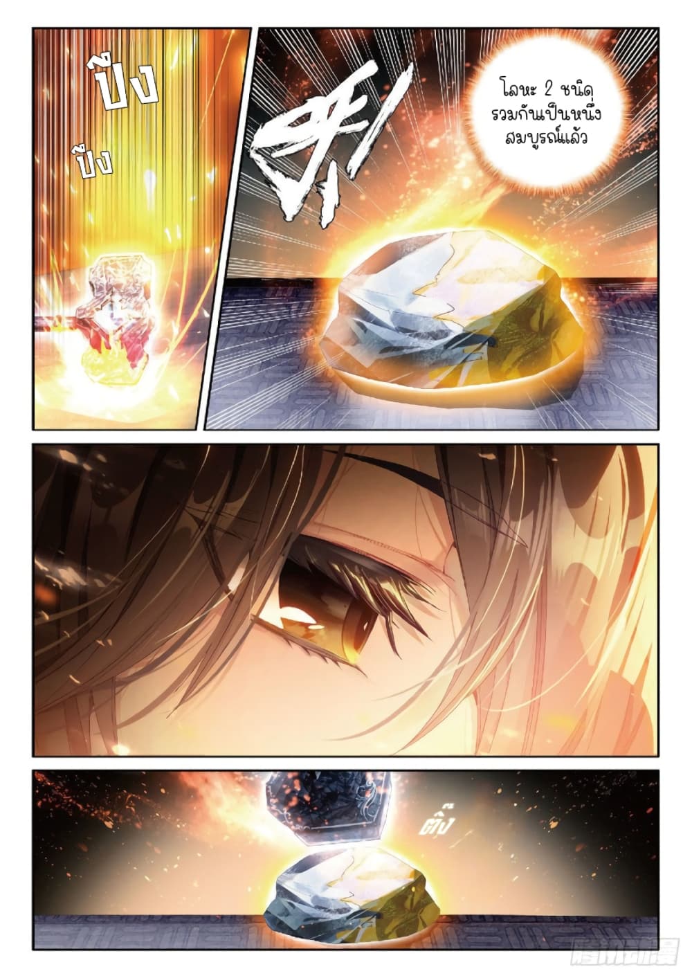Douluo Dalu 3: The Legend of the Dragon King 210-โลหะผสม
