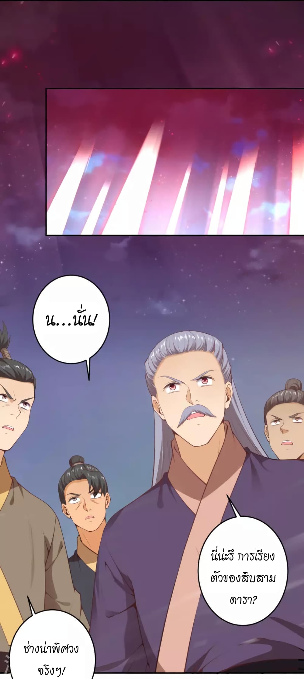 Against the Gods อสูรพลิกฟ้า 452-452
