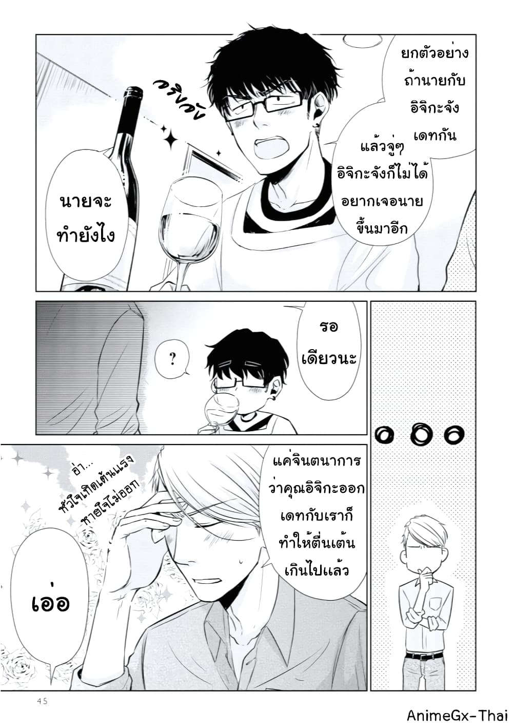 Koi to Yobu ni wa Kimochi Warui 10-ปฏิเสธความรู้สึก