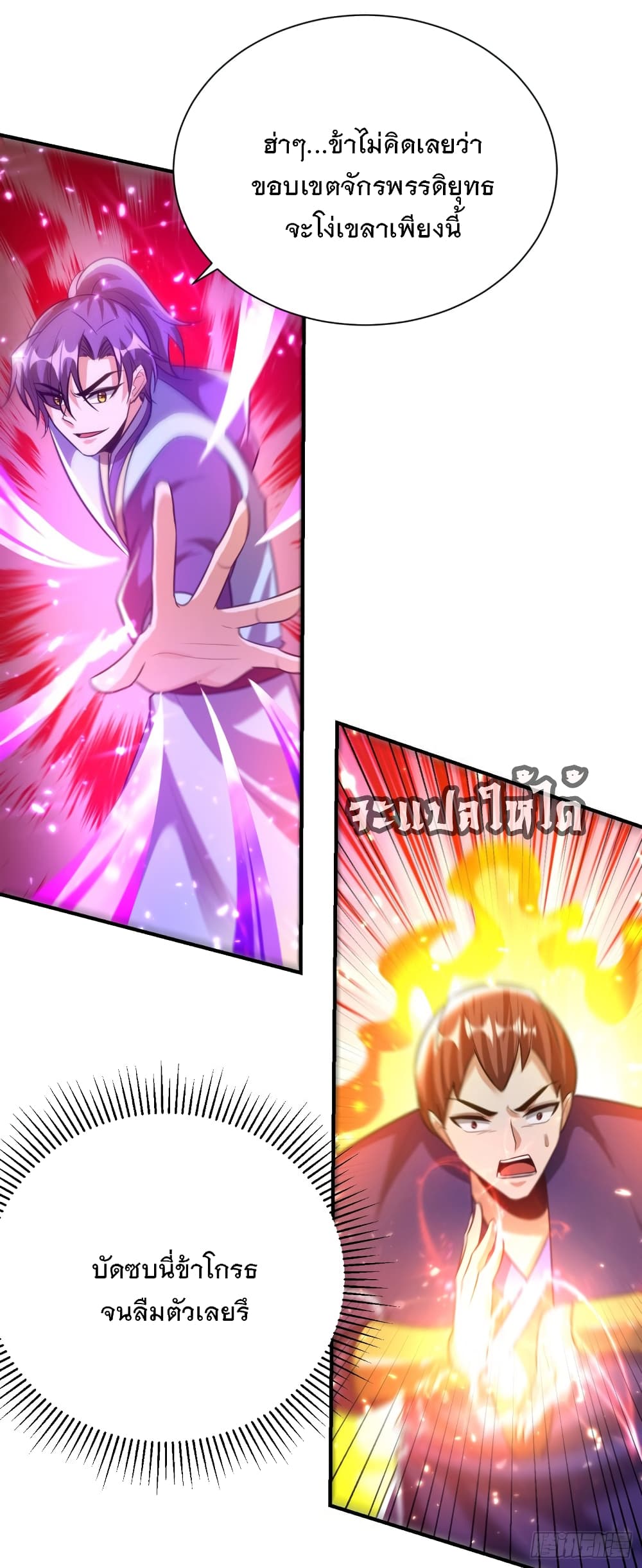 Rise of The Demon King รุ่งอรุณแห่งราชาปีศาจ 200-200