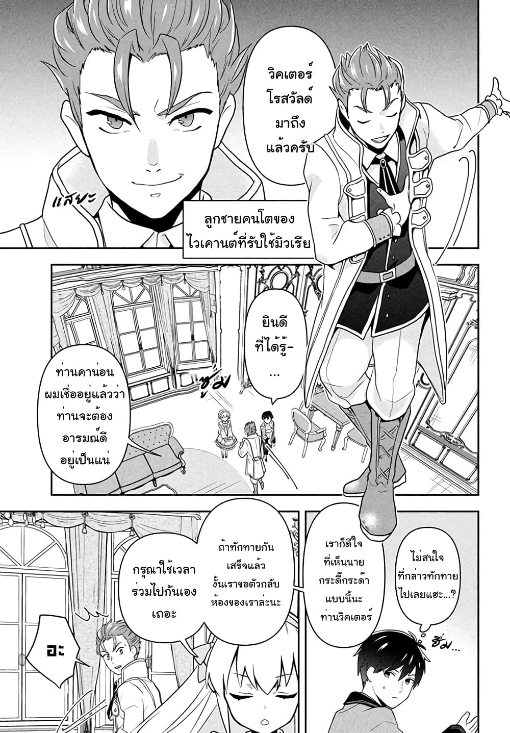 Six Princesses Fall in Love With God Guardian องค์หญิงทั้งหกกับผู้พิทักษ์สุดแกร่ง 1-เด็กหนุ่มผู้ไร้สี
