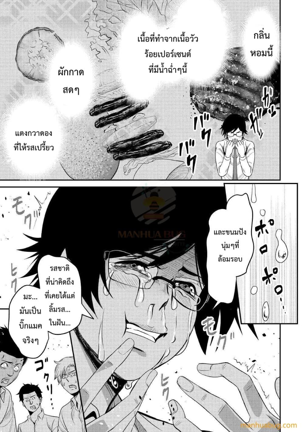 Souzou Mahou Wo Oboete, Bannou De Saikyou Ni Narimashita 3-3