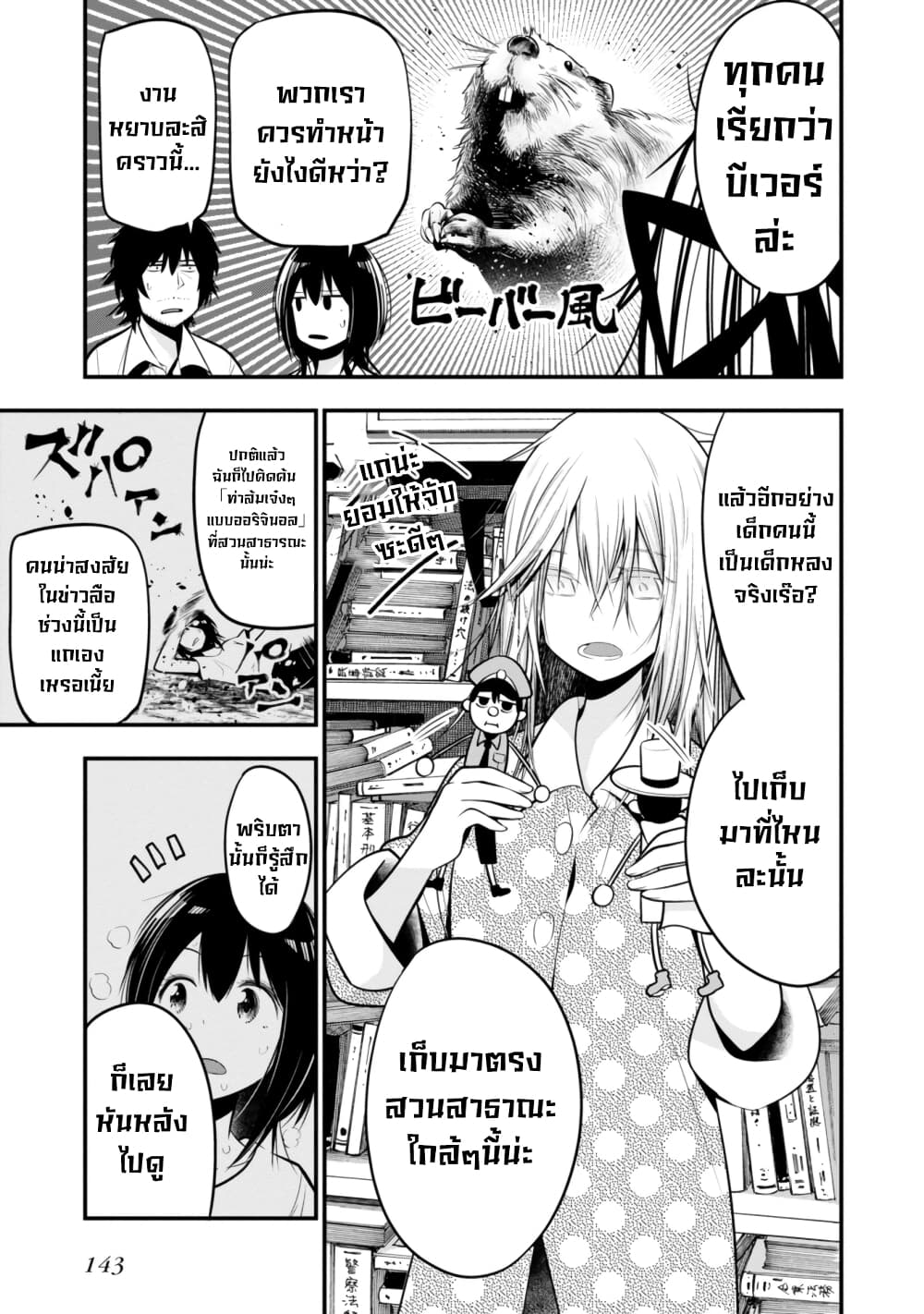 Mattaku Saikin no Tantei to Kitara 17-เด็กหลงกับมาชิโระ + ตอนเเถมท้ายเล่ม 3