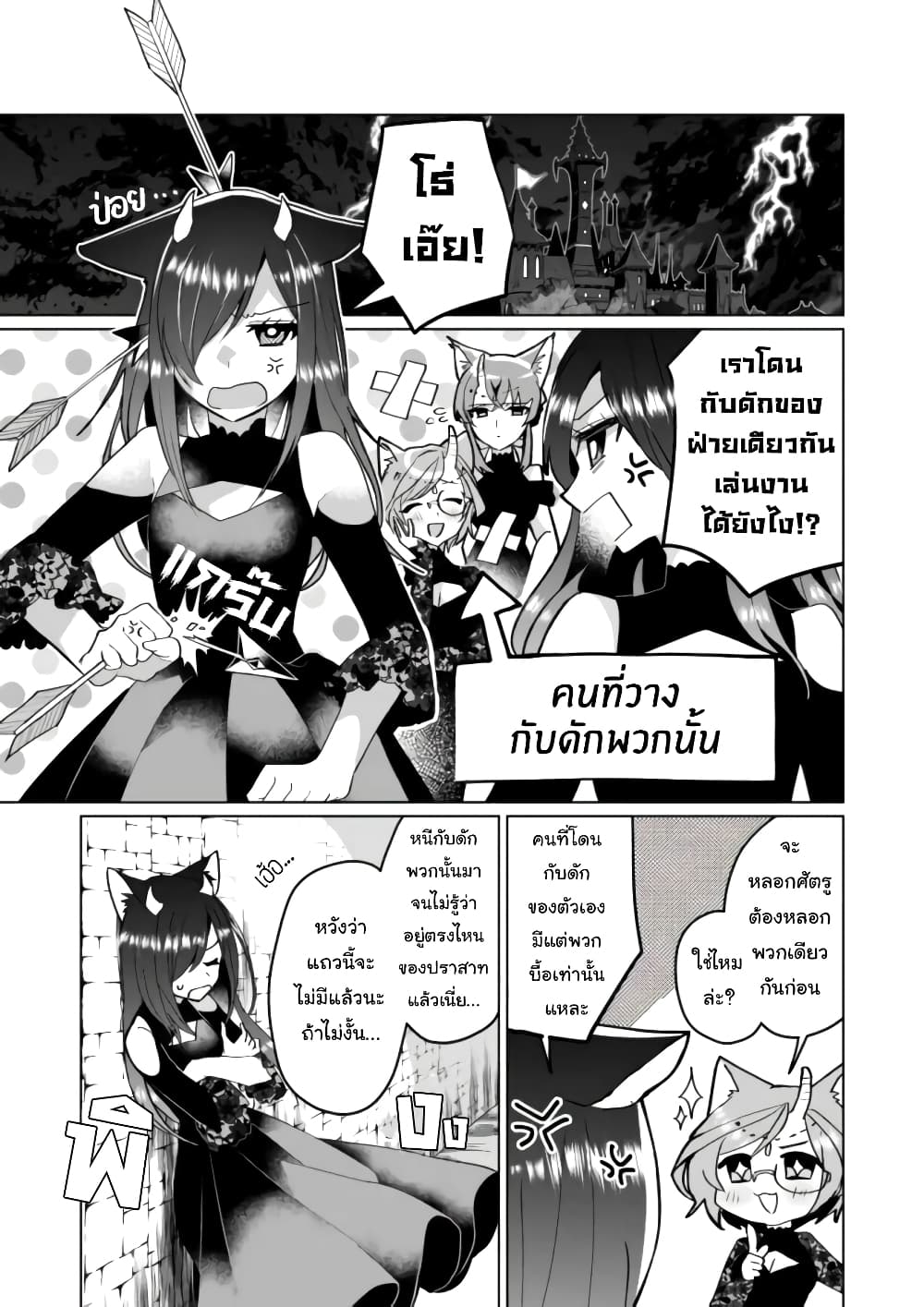Nekomusume Shoukougun 76-ก่อนการเผชิญหน้า