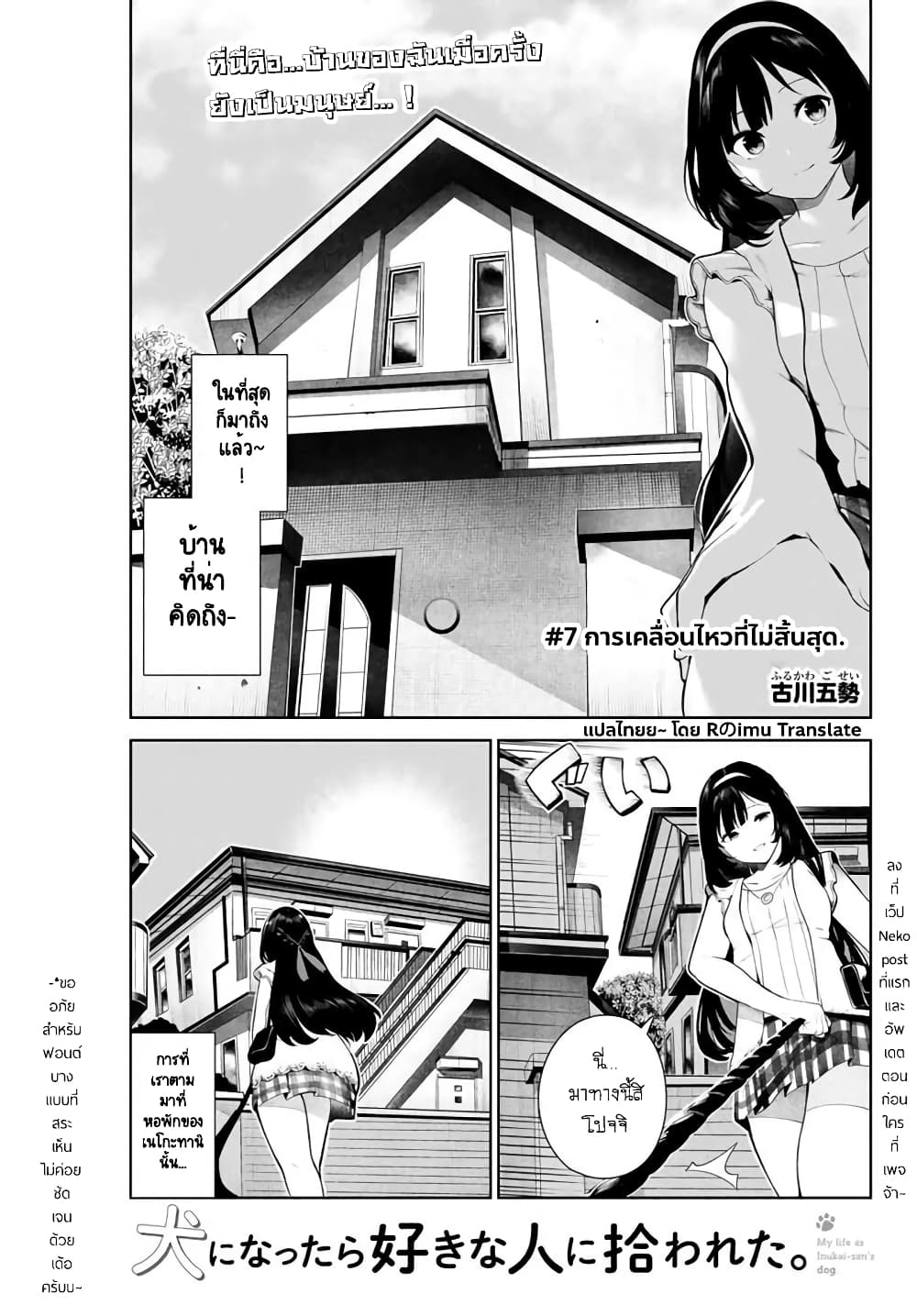 Inu ni Nattara Sukina Hito ni Hirowareta 7-การเคลื่อนไหวที่ไม่สิ้นสุด