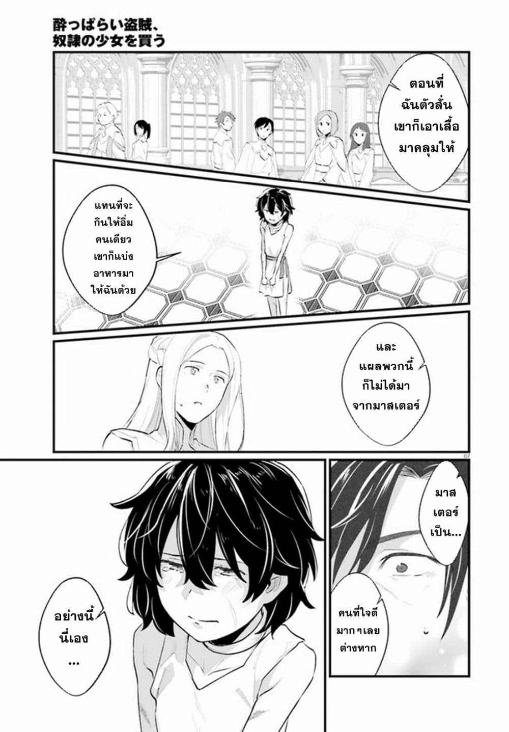 Yopparai Touzoku, Dorei no Shoujo wo Kau 2-2
