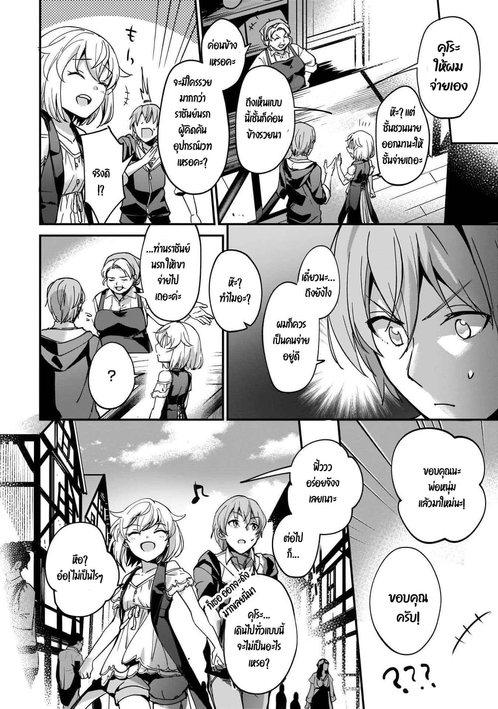 Yuusha Shoukan ni Makikomareta kedo, Isekai wa Heiwa deshita 8.2-8.2