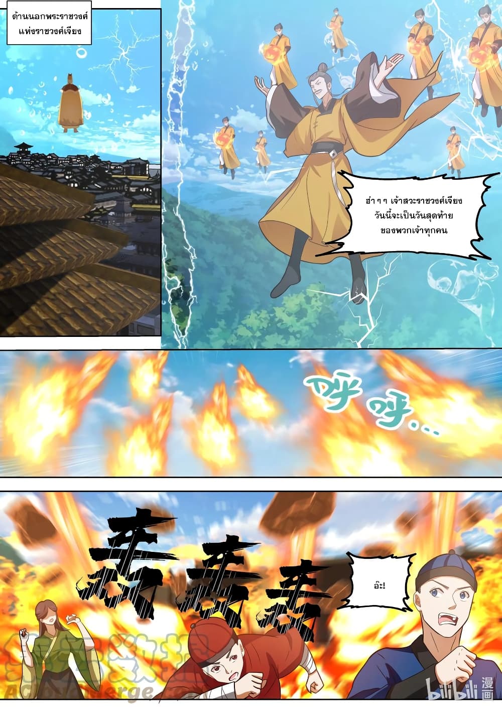 Martial God Asura 396-ทนทุกข์ทรมานแสนสาหัส