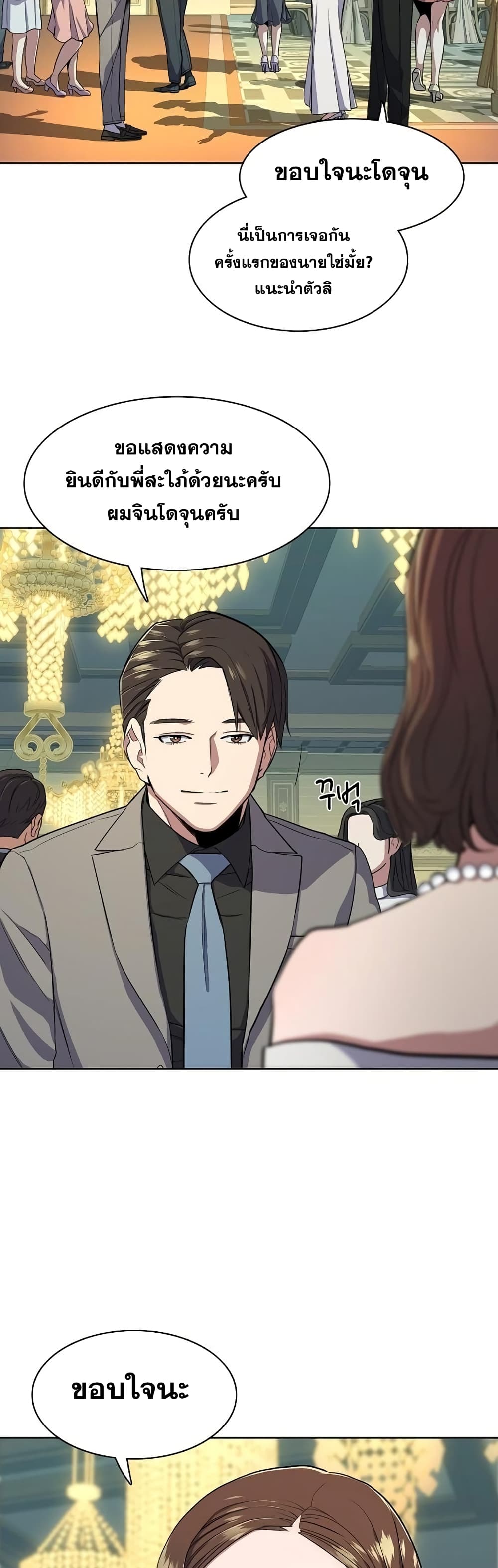 The Chaebeol’s Youngest Son 28-28