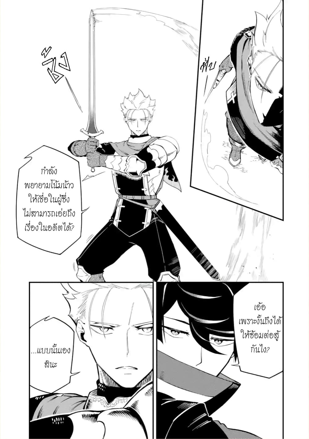 Ansatsu SKILL de Isekai Saikyou Renkinjutsu to Ansatsujutsu wo Kiwameta Ore ha, Sekai o Kage kara Shihai suru 5-5