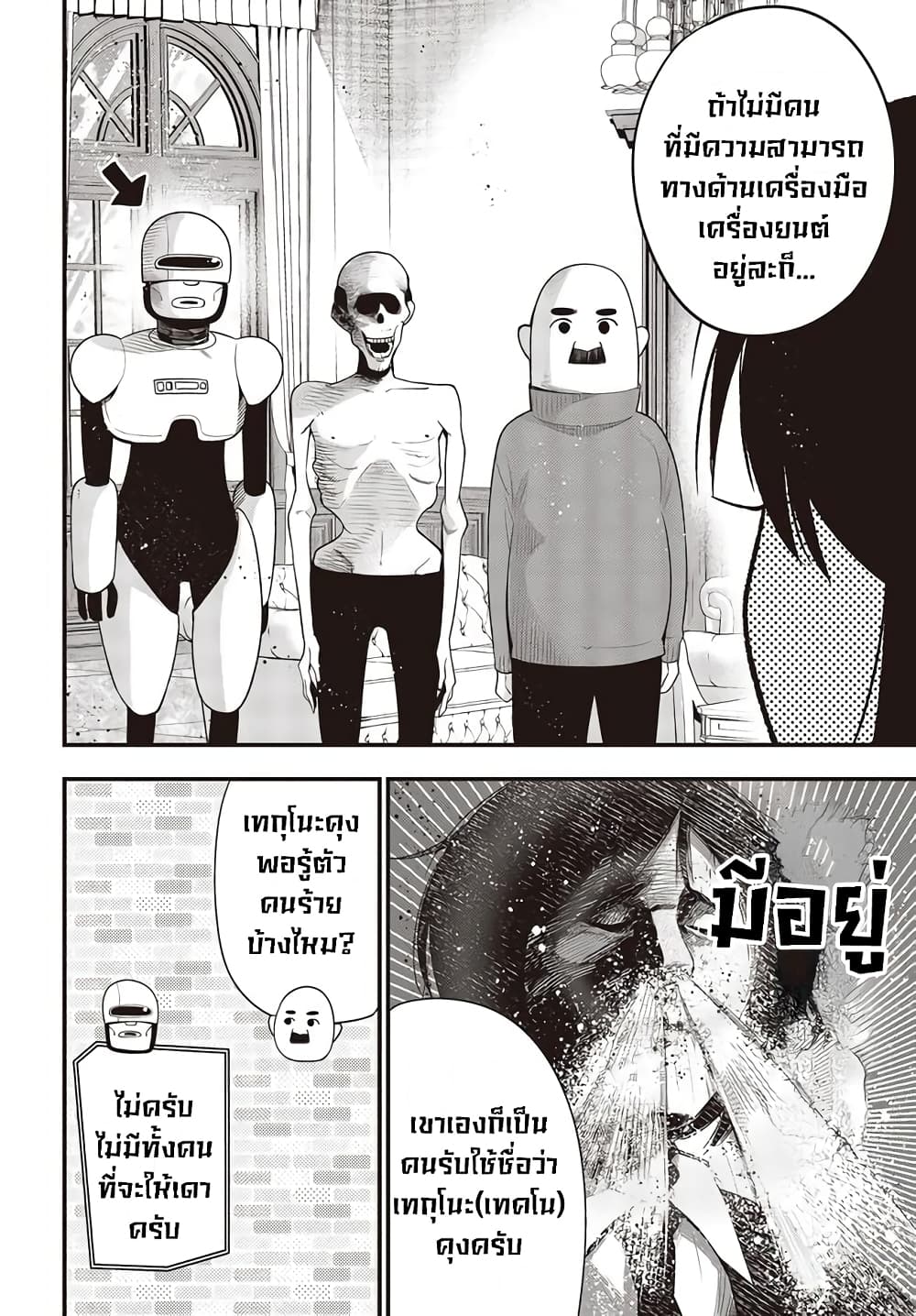 Mattaku Saikin no Tantei to Kitara 32-ไฟล์คดีห้องขยะที่ถูกปิดตายของมาชิโระ ตอนแรก