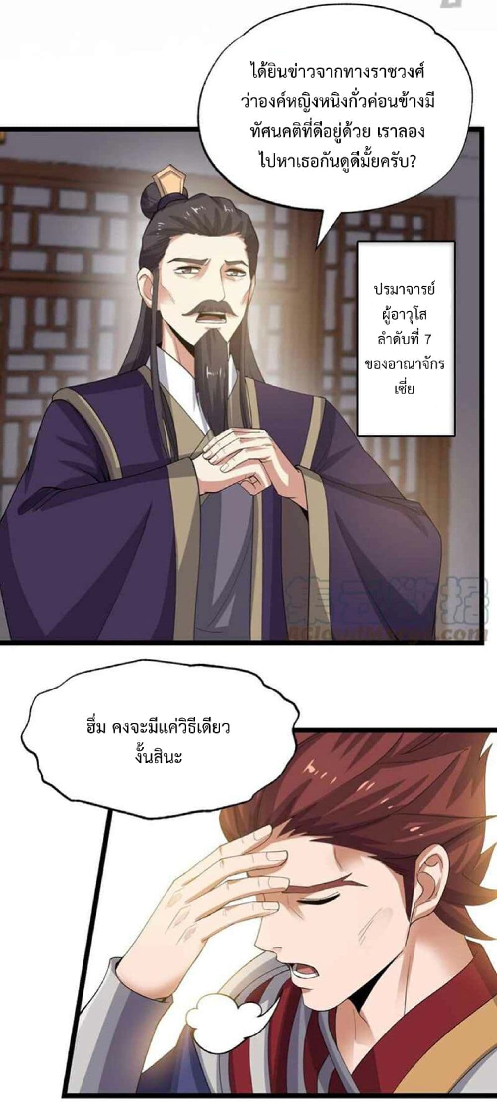 Super Warrior in Another World ทหารเซียนไปหาเมียที่ต่างโลก 249-249
