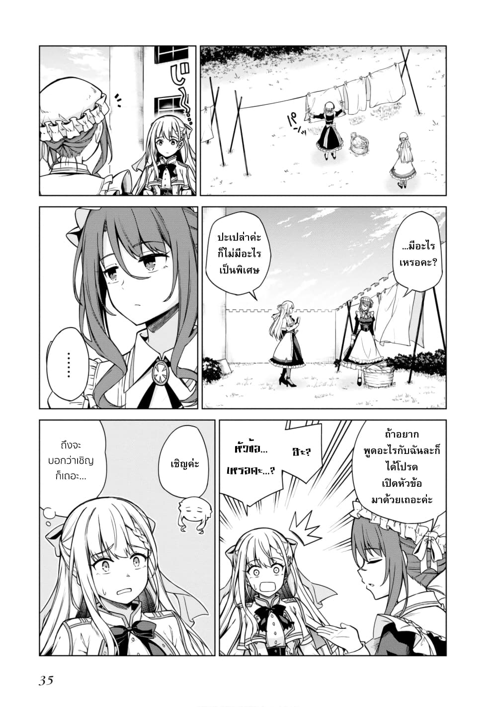 Tensei Oujo to Tensai Reijou no Mahou Kakumei การปฏิวัติเวทมนตร์ขององค์หญิงเกิดใหม่และคุณหนูอัจฉริยะ 7-7