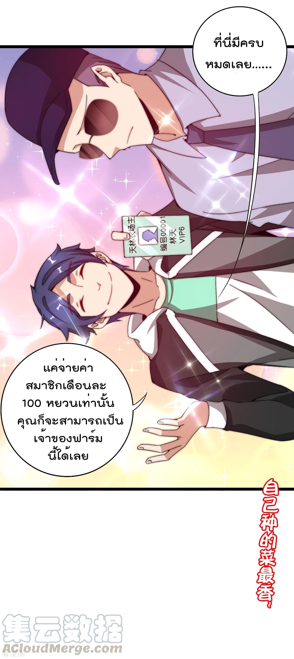 I am The Richest  in The World ข้านี่แหละจะรวยที่สุดในโลก! 185-185