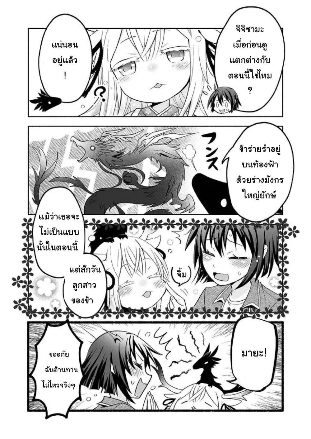 Rinjin-Chan Ga Shinpai เทพมังกรโลลิ 7-7