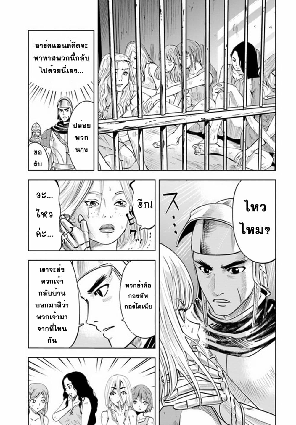 Oukoku e Tsuzuku Michi dorei Kenshi no Nariagari Eiyutan (Haaremu Raifu) - Road to the Kingdom Slave Swordsman the Rise of Heroes - Harem Life 42-42