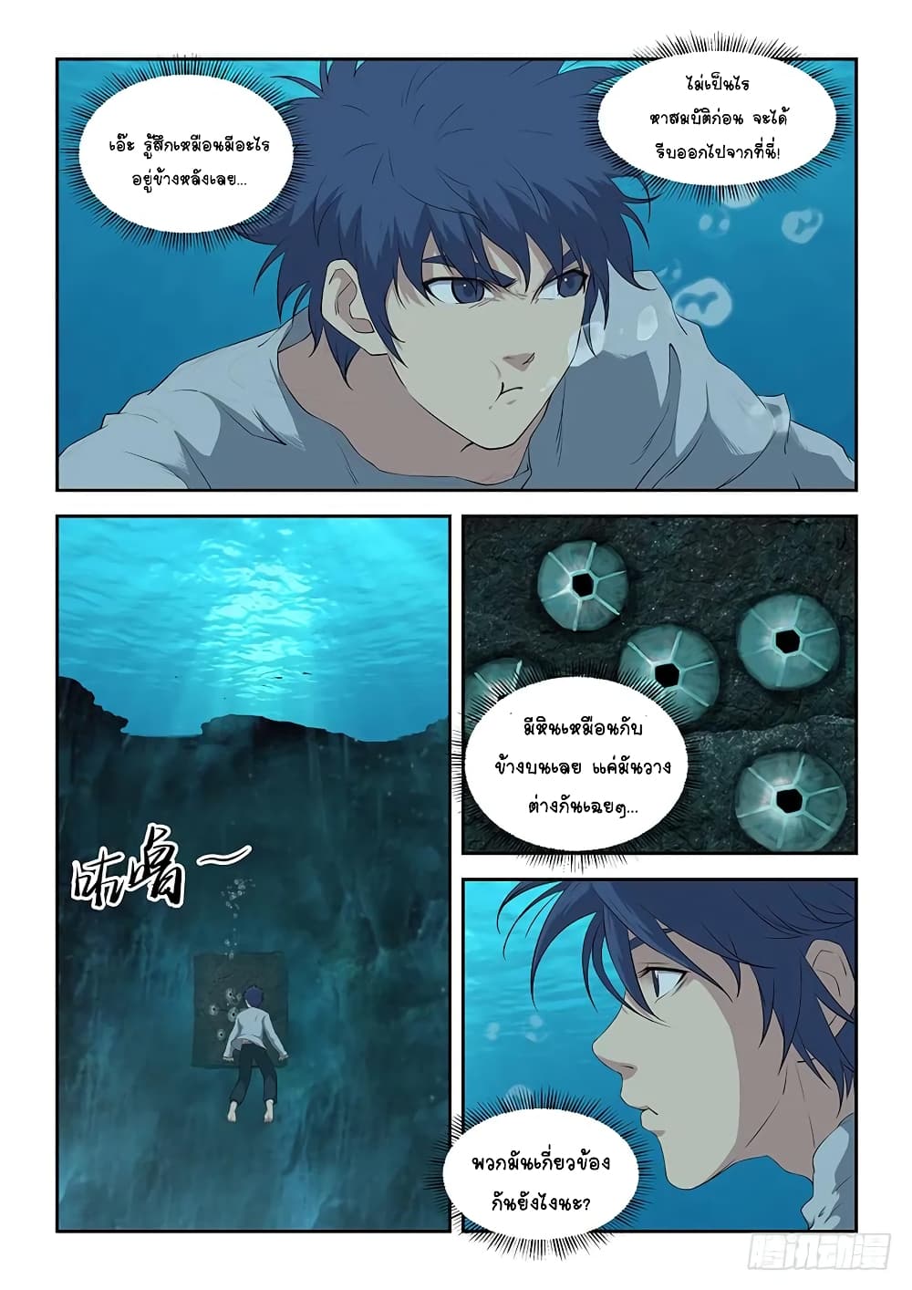 Heaven Defying Sword ดาบแห่งสวรรค์ 86-86