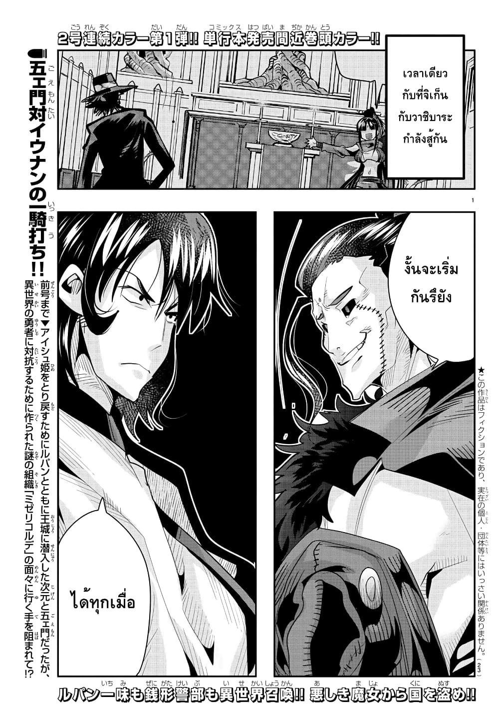 Lupin Sansei Isekai no Himegimi 33-คมดาบแห่งทราย จงฟาดฟันซันเท็ตสึเคน (1)