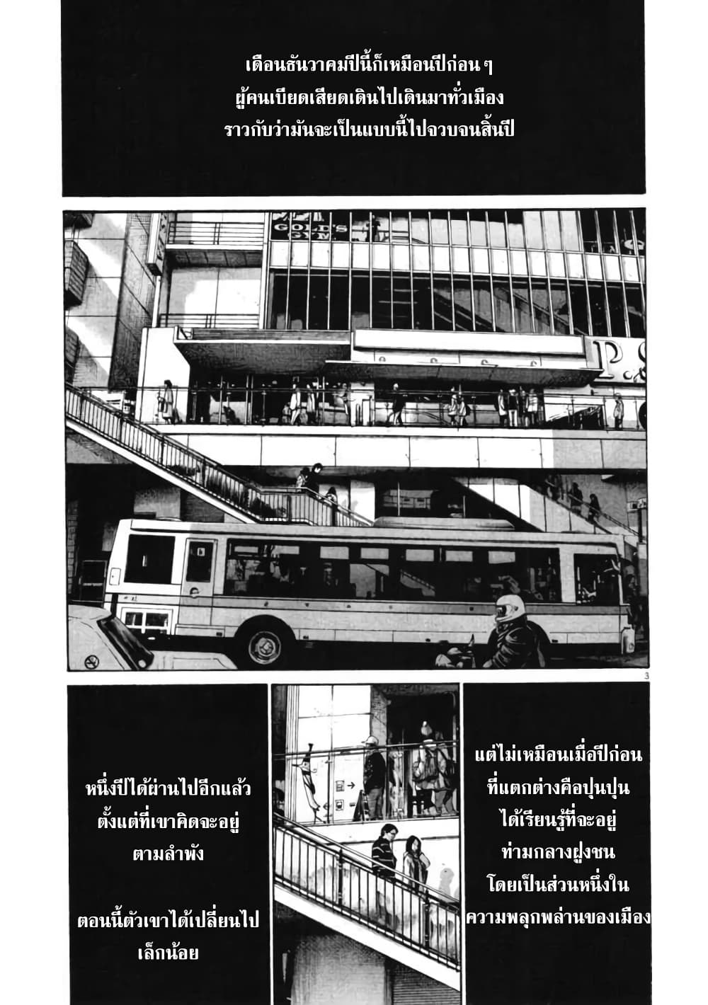 Oyasumi Punpun ชีวิตวุ่นวายของนายหัวนก 89-89