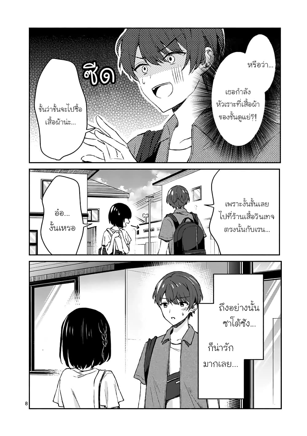 Shiotaiou no Sato-san ga Ore ni dake Amai เทพเกลือซาโต้ซังทําตัวหวานใส่แค่กับผม 10-10