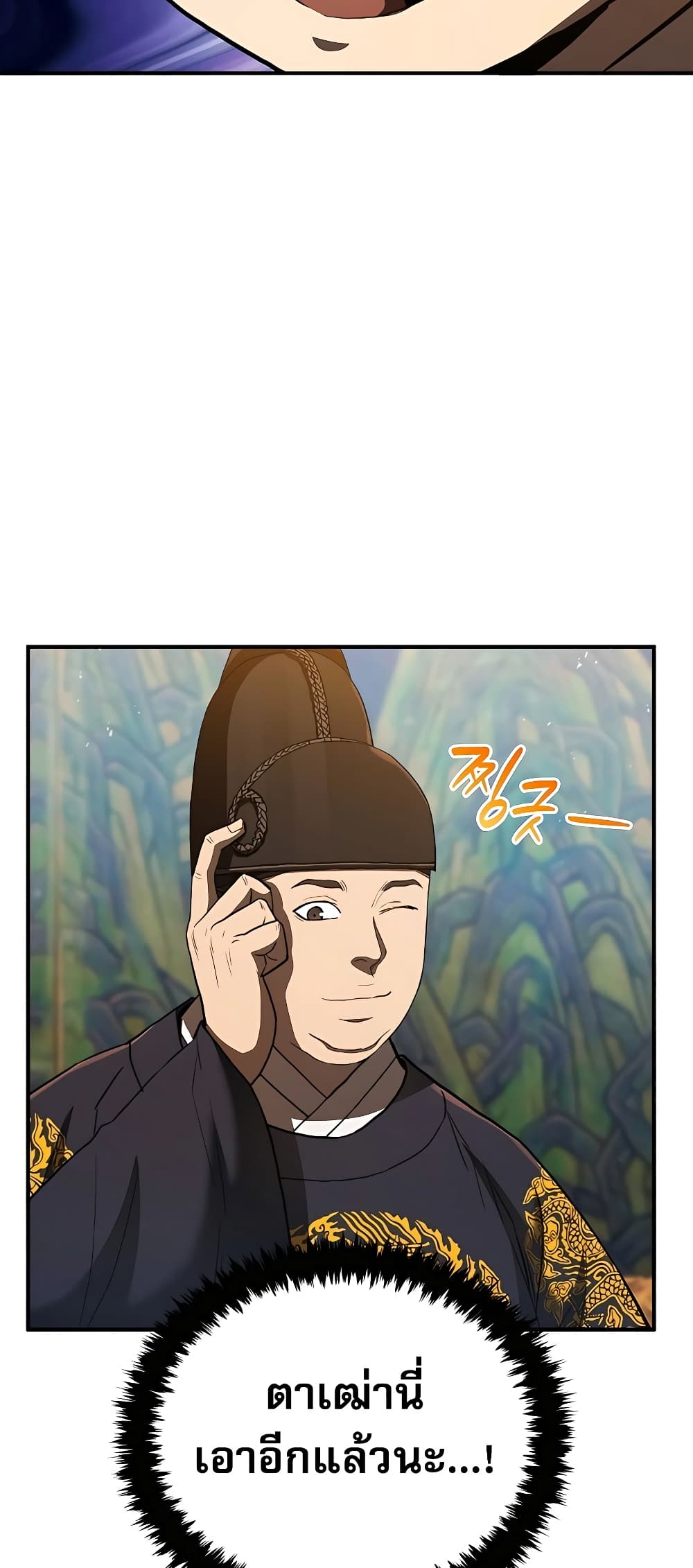 Black Corporation: Joseon 19-19
