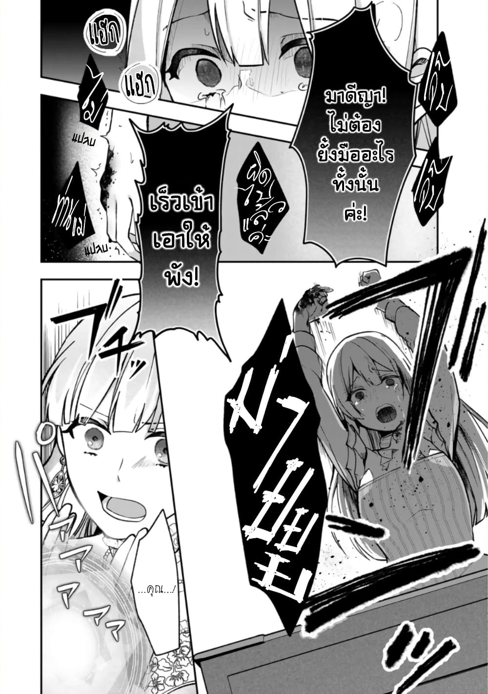 Hikikomori Hakoiri Reijou no Kekkon 15-คุณหนูในกล่อง พลิกเกมรุกกลับ