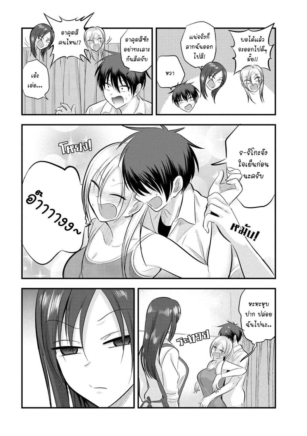 Kaette kudasai! Akutsu-san กลับบ้านเถอะครับ, คุณอาคัตสึ! 101-101