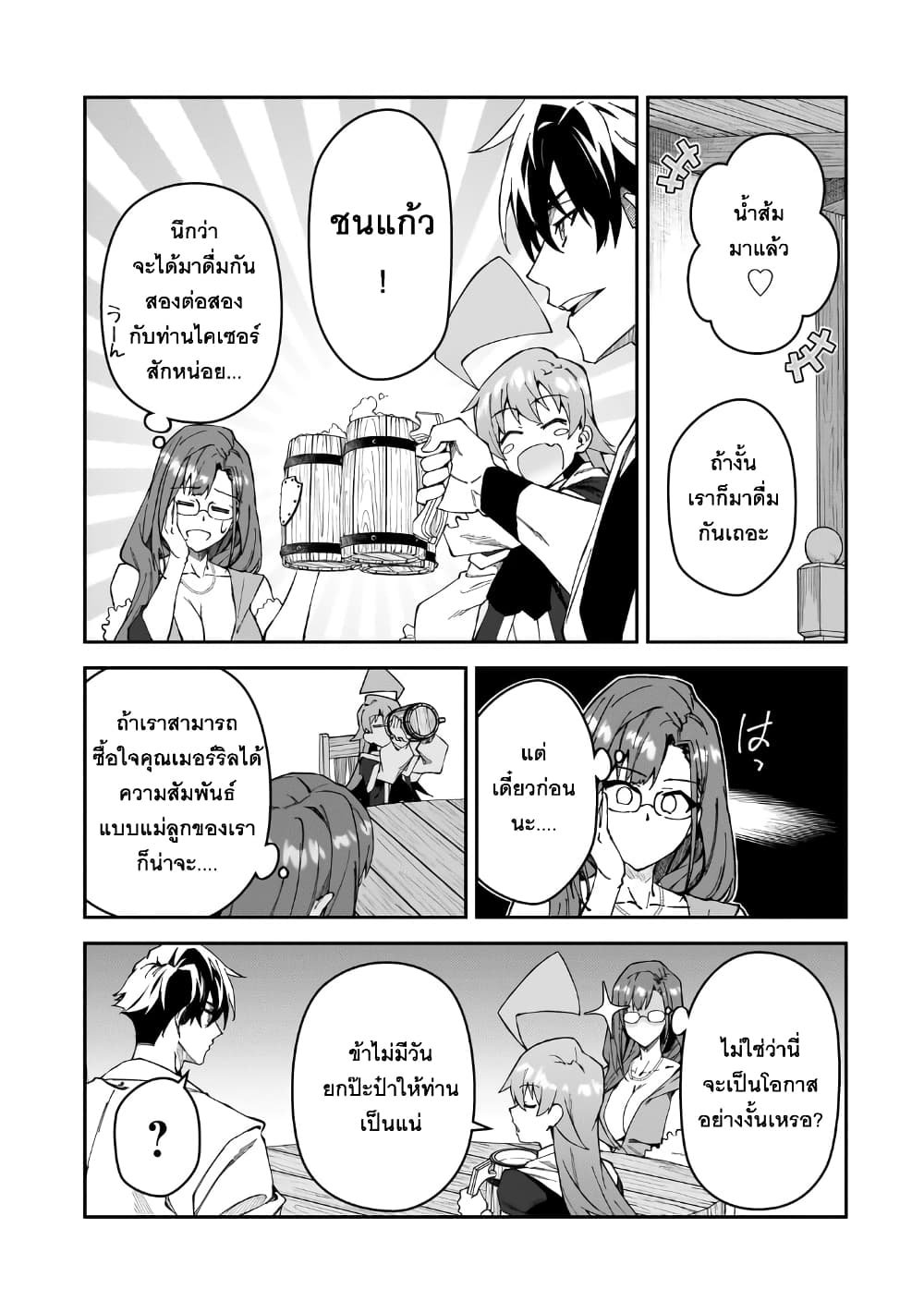 S Rank Boukensha de aru Ore no Musume-tachi wa Juudo no Father Con deshita ลูกสาวนักนักผจญภัยแรงค์ S ผู้ติดแจคุณพ่อ 31-ผู้บุกรุก