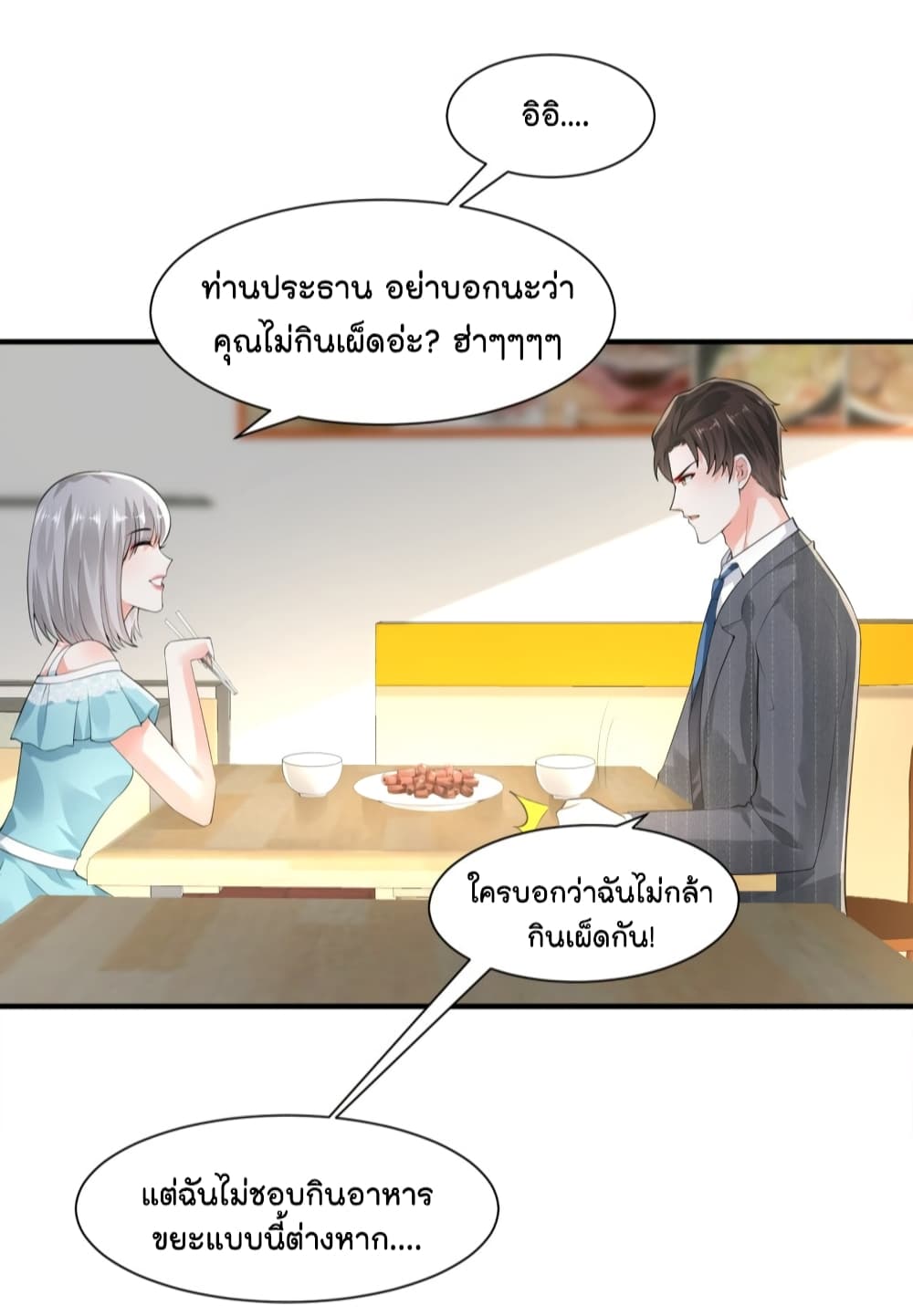 The Satan Was My Boss ท่านประธานซาตาน 13-13